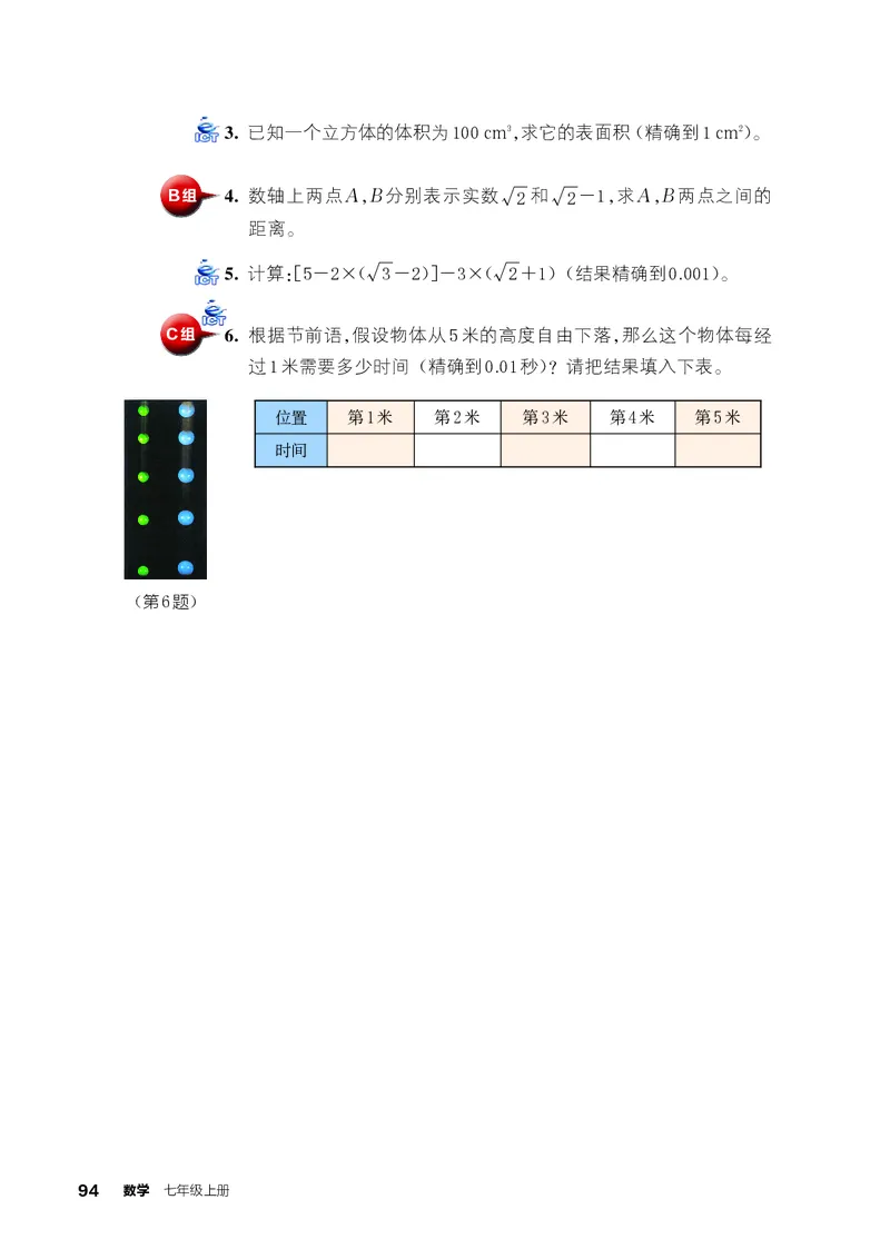 浙教版7年级数学上册高清教材_4-教培资料-26年最新资料-同步更新_初中高中教资_03科三专项（进去保存报考的学科即可）_02科三专项（笔记真题思维导图教学设计版本二）