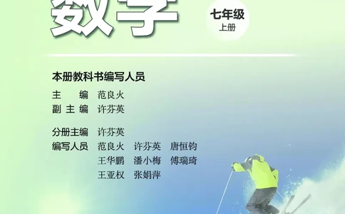 浙教版7年级数学上册高清教材_4-教培资料-26年最新资料-同步更新_初中高中教资_03科三专项（进去保存报考的学科即可）_02科三专项（笔记真题思维导图教学设计版本二）