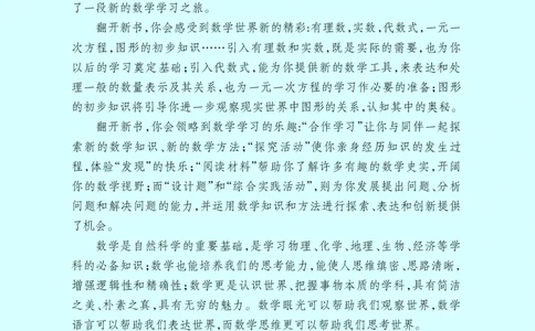 浙教版7年级数学上册高清教材_4-教培资料-26年最新资料-同步更新_初中高中教资_03科三专项（进去保存报考的学科即可）_02科三专项（笔记真题思维导图教学设计版本二）