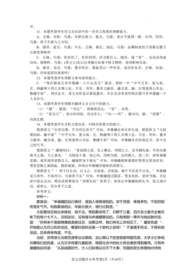 玉溪一中2025&mdash;2026学年上学期高三适应性测试（六）语文答案_251102云南省玉溪一中2025&mdash;2026学年上学期高三适应性测试（六）_玉溪一中2025&mdash;2026学年上学期高三适应性测试（六）语文