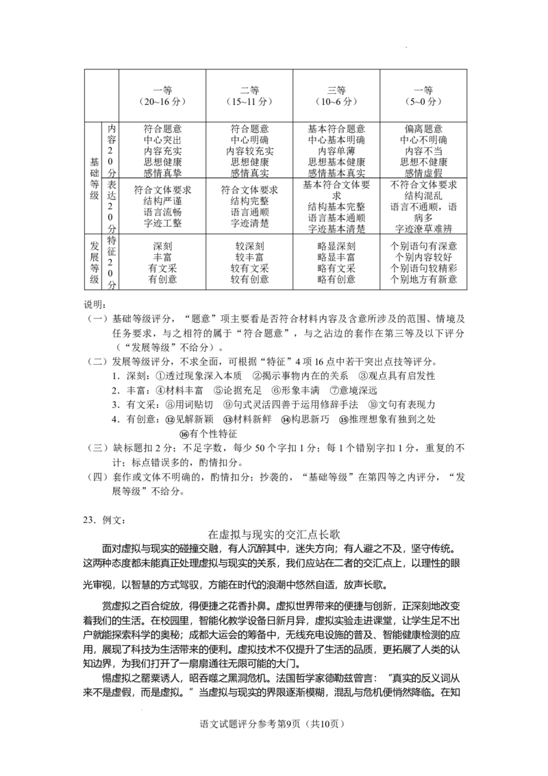 玉溪一中2025&mdash;2026学年上学期高三适应性测试（六）语文答案_251102云南省玉溪一中2025&mdash;2026学年上学期高三适应性测试（六）_玉溪一中2025&mdash;2026学年上学期高三适应性测试（六）语文