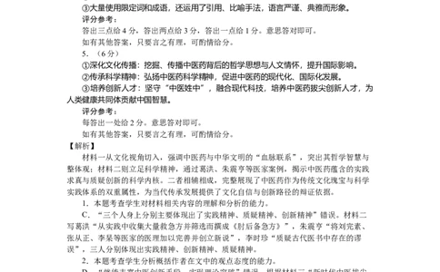 玉溪一中2025&mdash;2026学年上学期高三适应性测试（六）语文答案_251102云南省玉溪一中2025&mdash;2026学年上学期高三适应性测试（六）_玉溪一中2025&mdash;2026学年上学期高三适应性测试（六）语文