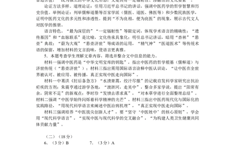 玉溪一中2025&mdash;2026学年上学期高三适应性测试（六）语文答案_251102云南省玉溪一中2025&mdash;2026学年上学期高三适应性测试（六）_玉溪一中2025&mdash;2026学年上学期高三适应性测试（六）语文