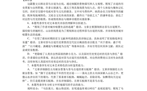 玉溪一中2025&mdash;2026学年上学期高三适应性测试（六）语文答案_251102云南省玉溪一中2025&mdash;2026学年上学期高三适应性测试（六）_玉溪一中2025&mdash;2026学年上学期高三适应性测试（六）语文