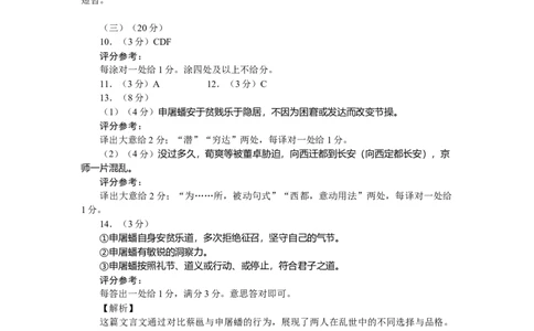 玉溪一中2025&mdash;2026学年上学期高三适应性测试（六）语文答案_251102云南省玉溪一中2025&mdash;2026学年上学期高三适应性测试（六）_玉溪一中2025&mdash;2026学年上学期高三适应性测试（六）语文