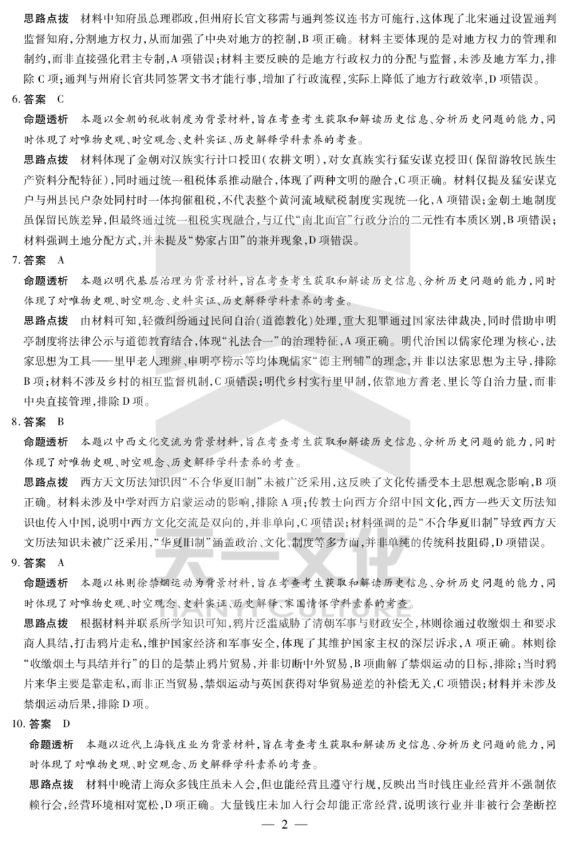 历史焦作高二下期末详细答案_2025年7月_250715天一大联考&middot;河南省焦作市普通高中2024-2025学年高二年级期末考试（全科）_7.8-9焦作高二下期末教学质量监测答案