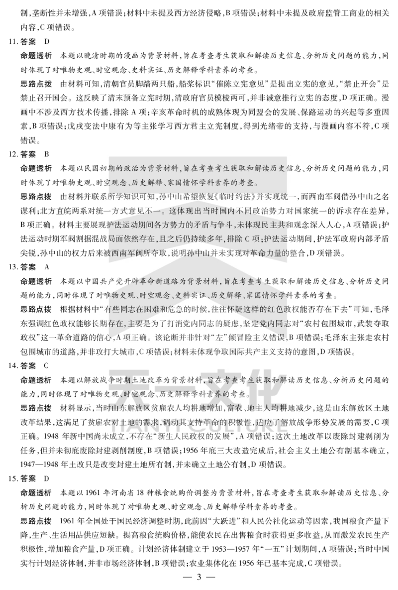 历史焦作高二下期末详细答案_2025年7月_250715天一大联考&middot;河南省焦作市普通高中2024-2025学年高二年级期末考试（全科）_7.8-9焦作高二下期末教学质量监测答案