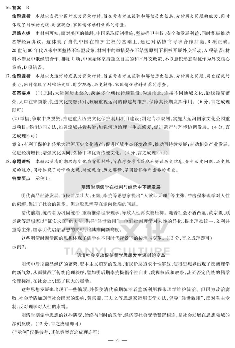 历史焦作高二下期末详细答案_2025年7月_250715天一大联考&middot;河南省焦作市普通高中2024-2025学年高二年级期末考试（全科）_7.8-9焦作高二下期末教学质量监测答案