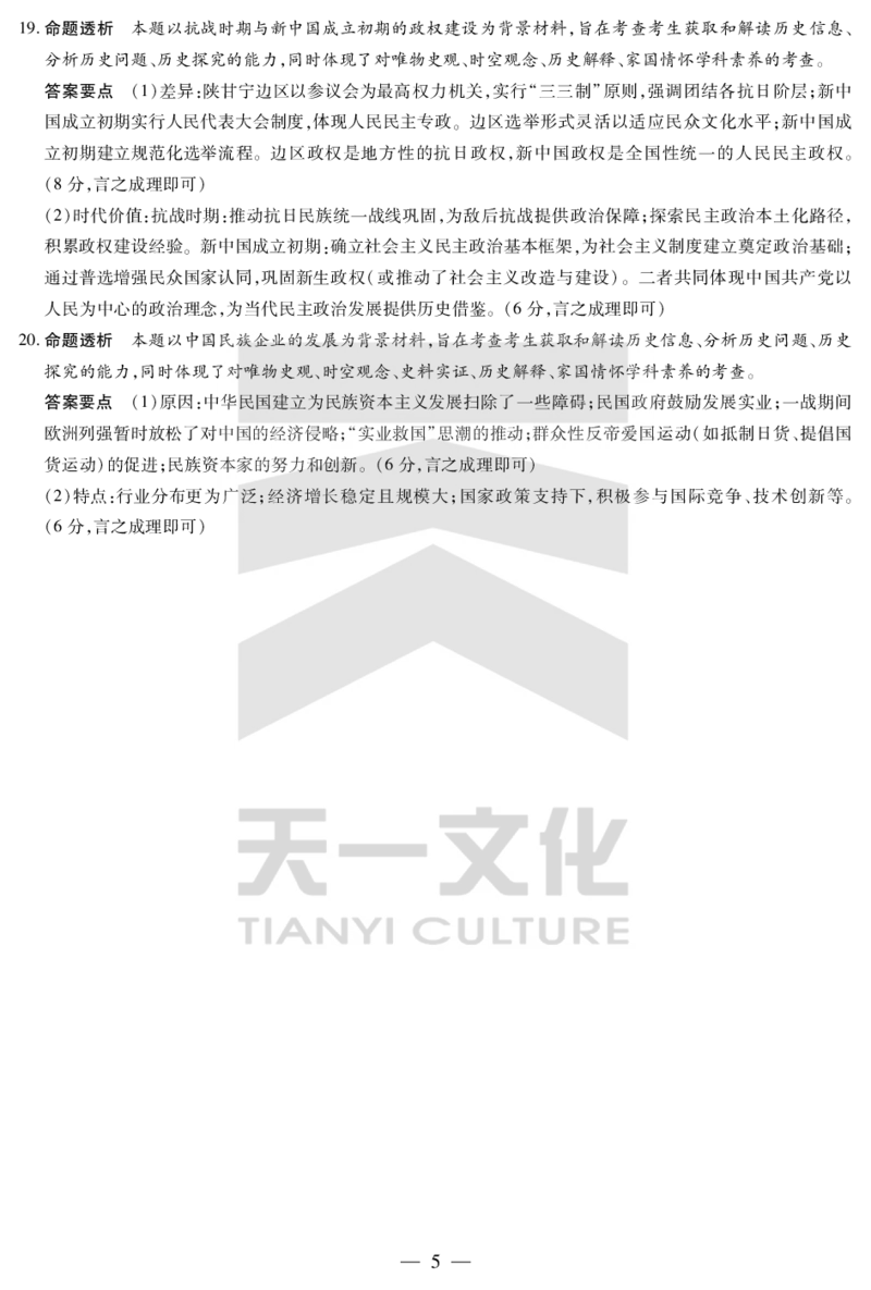 历史焦作高二下期末详细答案_2025年7月_250715天一大联考&middot;河南省焦作市普通高中2024-2025学年高二年级期末考试（全科）_7.8-9焦作高二下期末教学质量监测答案