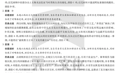 历史焦作高二下期末详细答案_2025年7月_250715天一大联考&middot;河南省焦作市普通高中2024-2025学年高二年级期末考试（全科）_7.8-9焦作高二下期末教学质量监测答案
