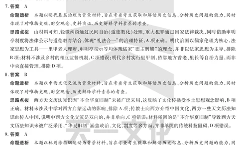 历史焦作高二下期末详细答案_2025年7月_250715天一大联考&middot;河南省焦作市普通高中2024-2025学年高二年级期末考试（全科）_7.8-9焦作高二下期末教学质量监测答案