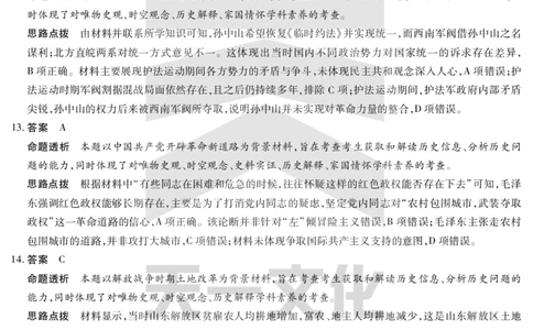 历史焦作高二下期末详细答案_2025年7月_250715天一大联考&middot;河南省焦作市普通高中2024-2025学年高二年级期末考试（全科）_7.8-9焦作高二下期末教学质量监测答案