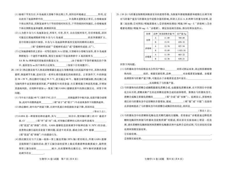 天一大联考&middot;2025-2026学年（上）高三年级天一小高考（二）生物(A卷)_251113天一大联考&middot;河南省、陕西省2025-2026学年（上）高三年级天一小高考（二）（全科）