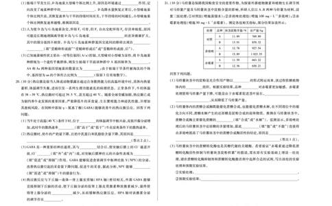天一大联考&middot;2025-2026学年（上）高三年级天一小高考（二）生物(A卷)_251113天一大联考&middot;河南省、陕西省2025-2026学年（上）高三年级天一小高考（二）（全科）