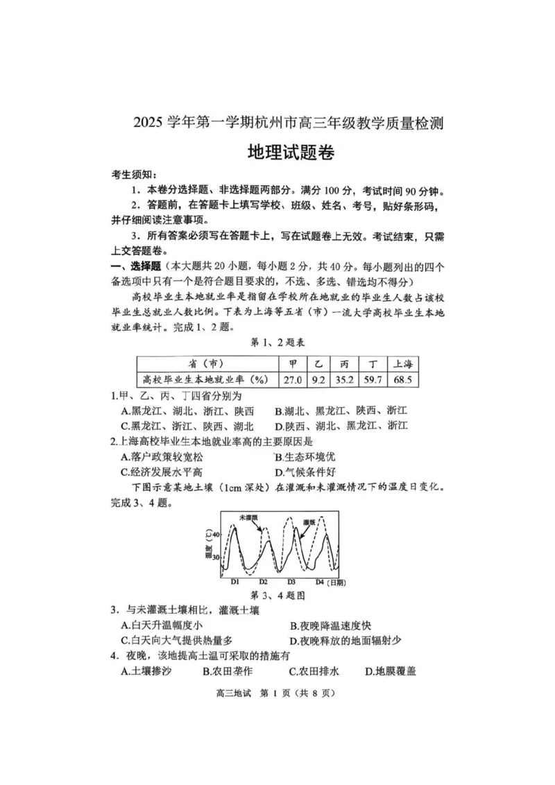地理试卷_251105浙江省杭州市2025-2026学年高三上学期教学质量检测（全科）_浙江省杭州市2025-2026学年高三上学期教学质量检测地理试题（含答案）