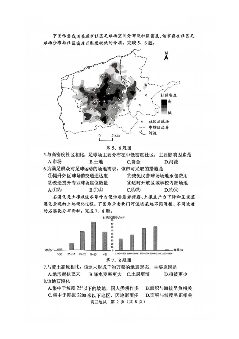 地理试卷_251105浙江省杭州市2025-2026学年高三上学期教学质量检测（全科）_浙江省杭州市2025-2026学年高三上学期教学质量检测地理试题（含答案）