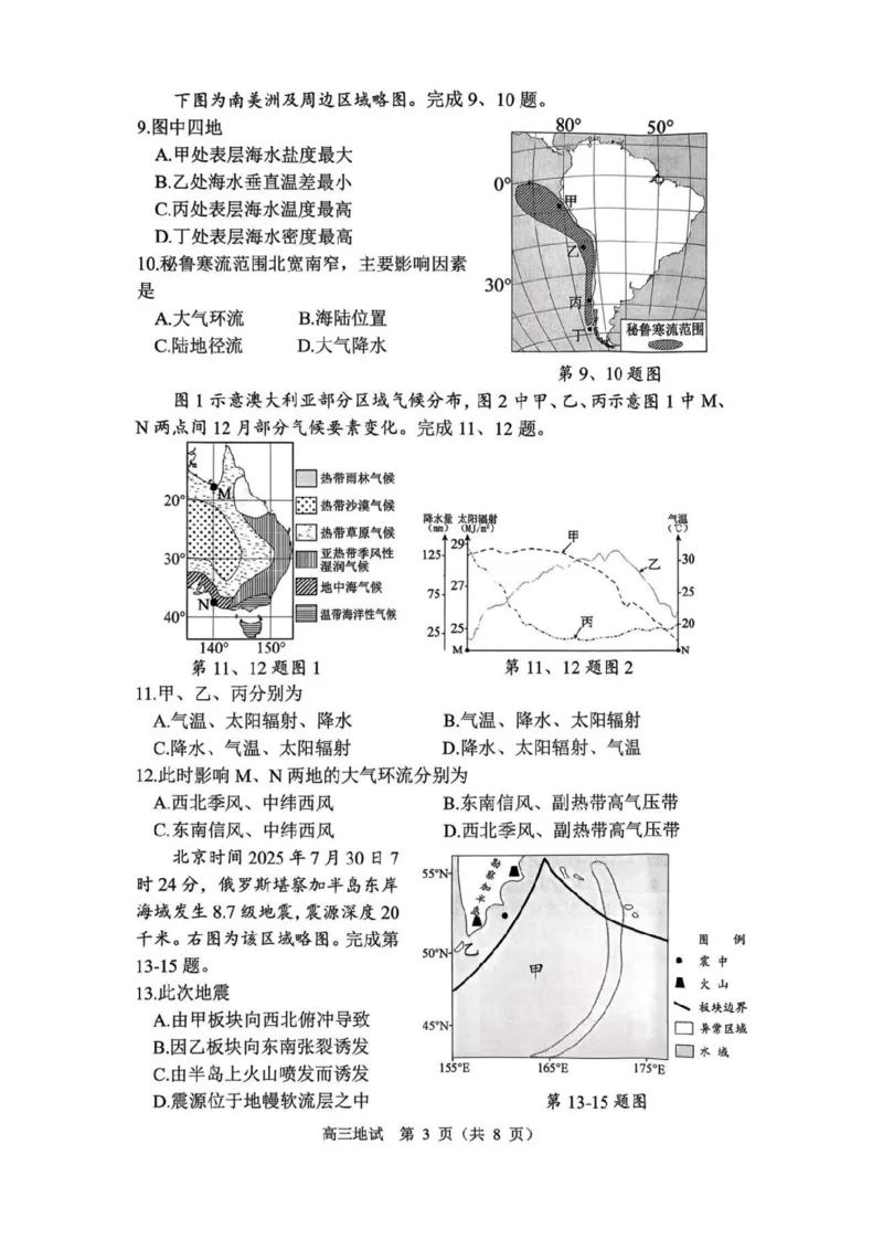 地理试卷_251105浙江省杭州市2025-2026学年高三上学期教学质量检测（全科）_浙江省杭州市2025-2026学年高三上学期教学质量检测地理试题（含答案）