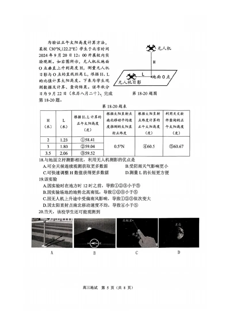 地理试卷_251105浙江省杭州市2025-2026学年高三上学期教学质量检测（全科）_浙江省杭州市2025-2026学年高三上学期教学质量检测地理试题（含答案）