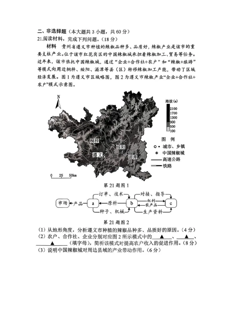 地理试卷_251105浙江省杭州市2025-2026学年高三上学期教学质量检测（全科）_浙江省杭州市2025-2026学年高三上学期教学质量检测地理试题（含答案）
