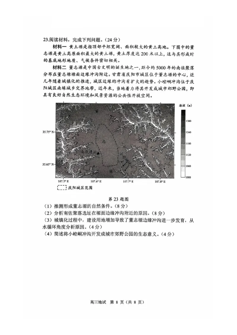 地理试卷_251105浙江省杭州市2025-2026学年高三上学期教学质量检测（全科）_浙江省杭州市2025-2026学年高三上学期教学质量检测地理试题（含答案）