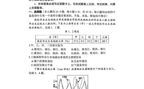 地理试卷_251105浙江省杭州市2025-2026学年高三上学期教学质量检测（全科）_浙江省杭州市2025-2026学年高三上学期教学质量检测地理试题（含答案）