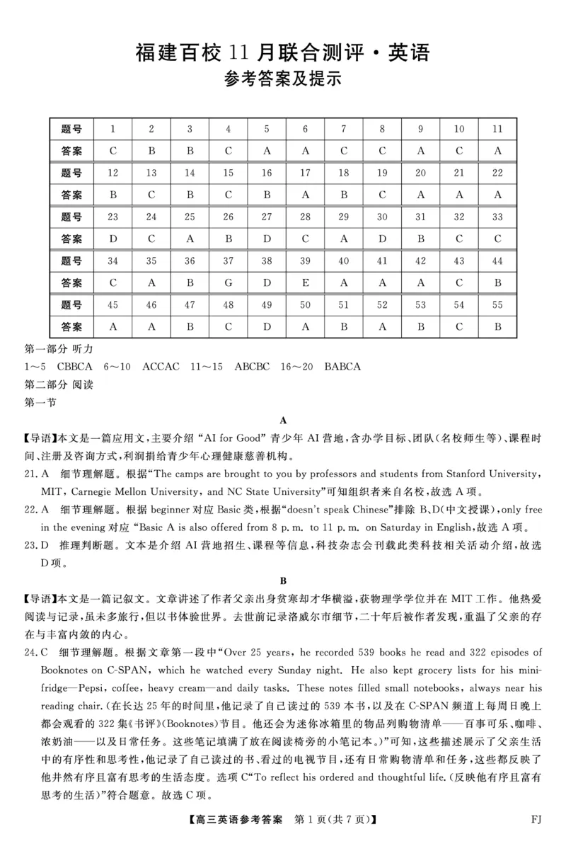 英语答案福建高三2025-2026学年百校11月联考_251115福建省百校联考高三2025-2026学年11月联考（全科）