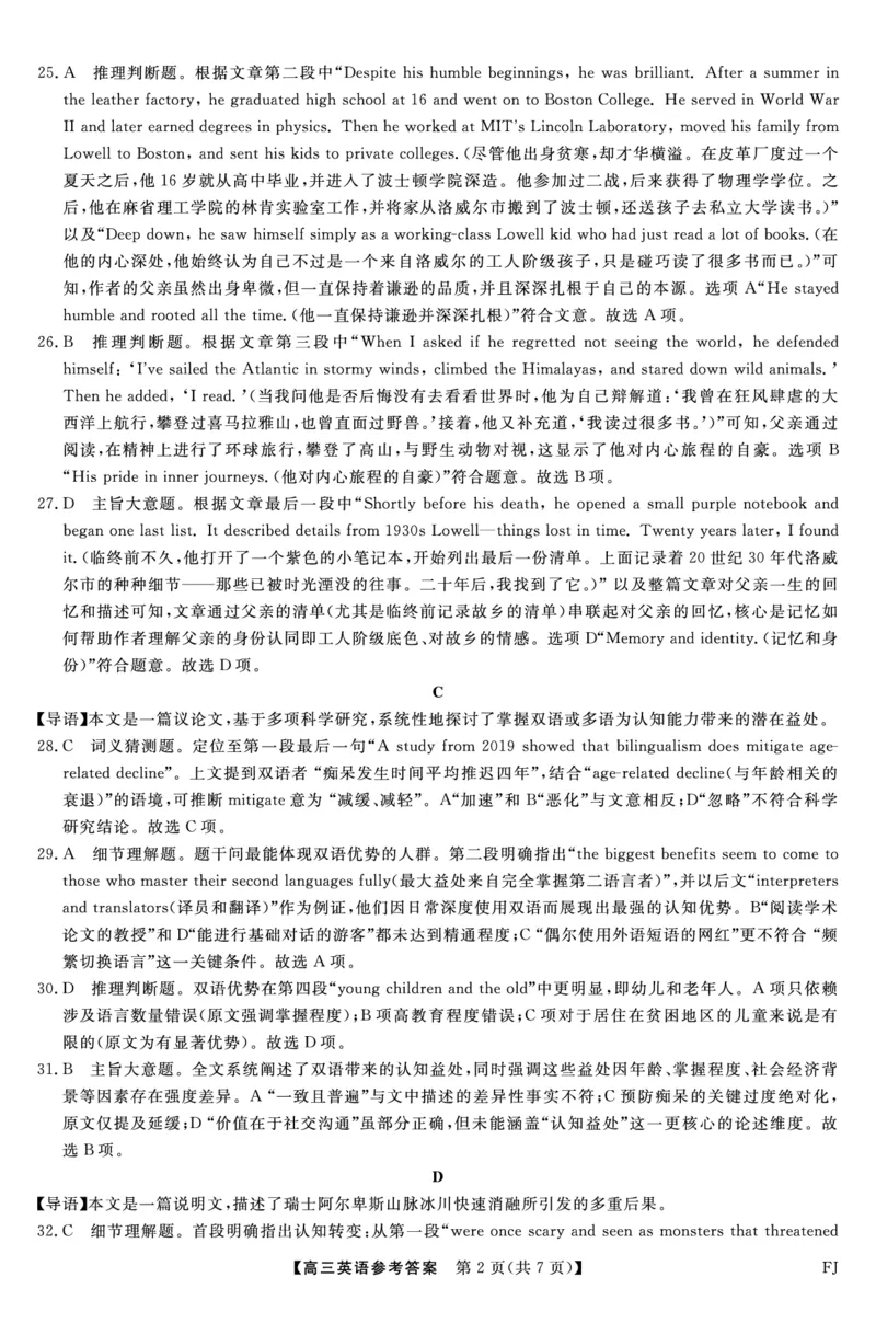 英语答案福建高三2025-2026学年百校11月联考_251115福建省百校联考高三2025-2026学年11月联考（全科）
