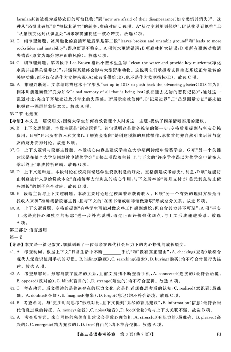 英语答案福建高三2025-2026学年百校11月联考_251115福建省百校联考高三2025-2026学年11月联考（全科）