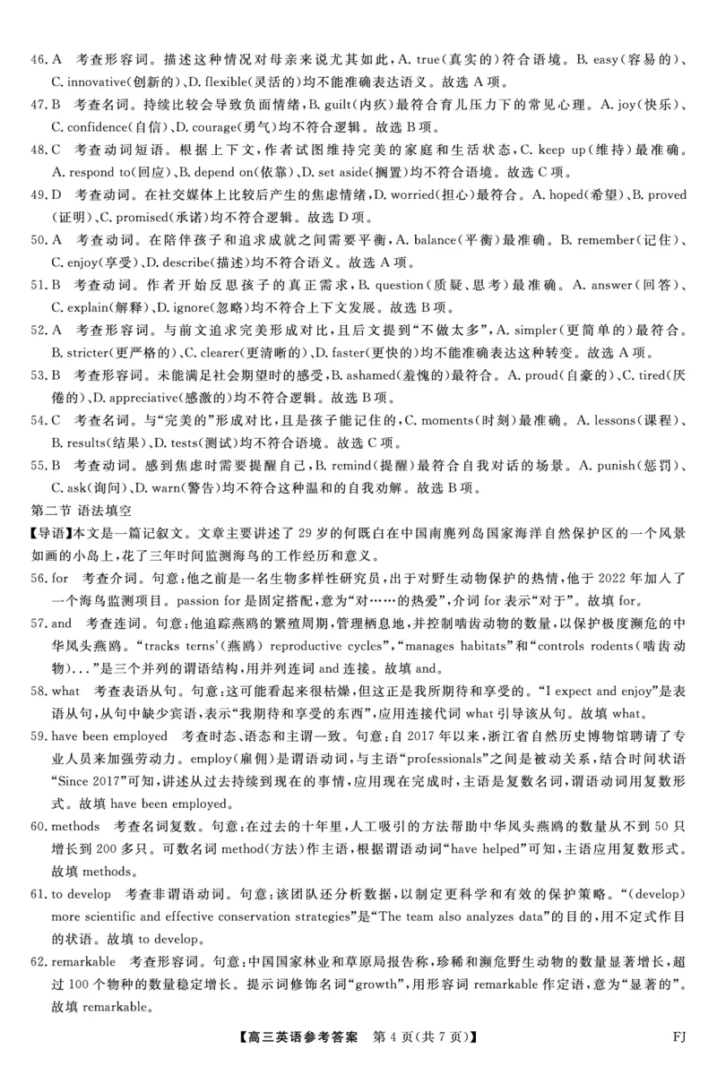 英语答案福建高三2025-2026学年百校11月联考_251115福建省百校联考高三2025-2026学年11月联考（全科）