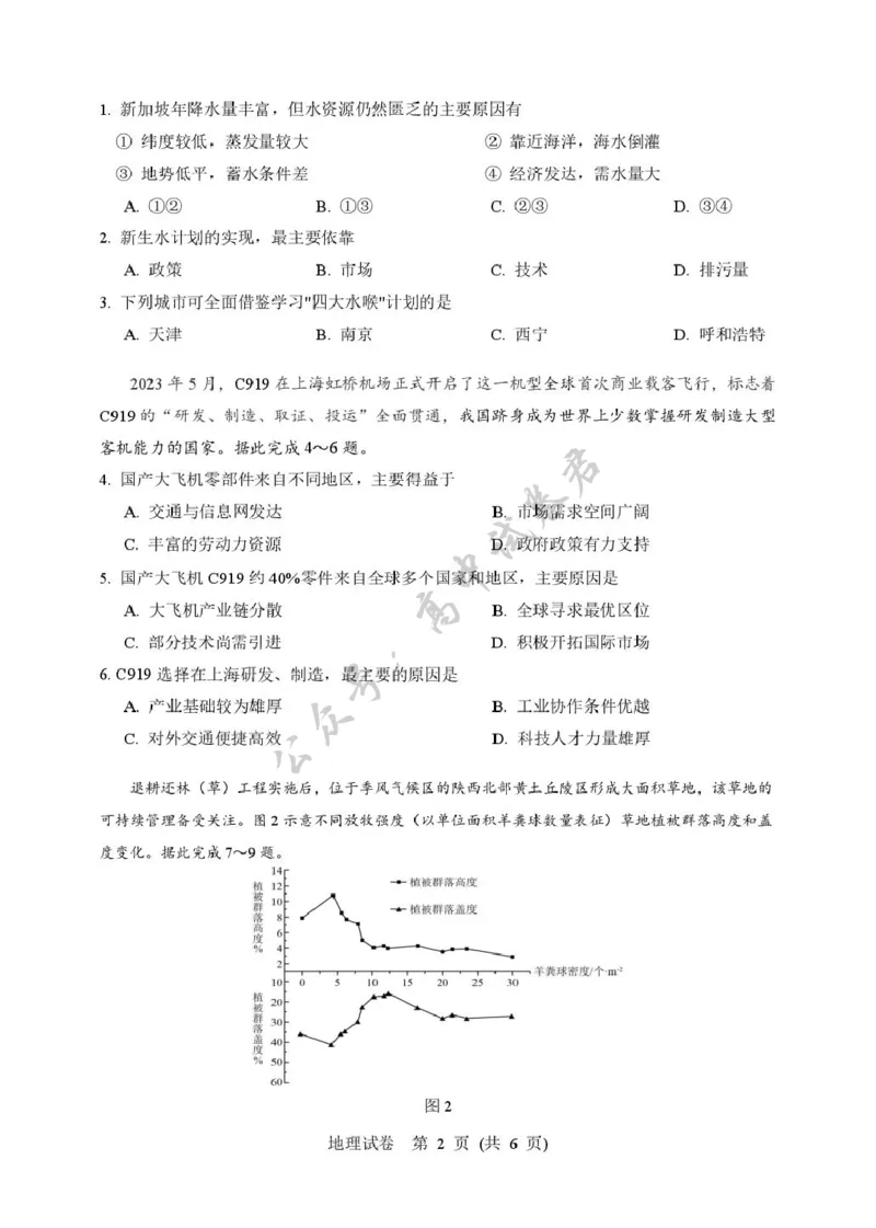 2025年硚口区高三起点质量检测地理试卷_2025年7月_250728湖北省武汉市硚口区2025-2026学年高三上学期7月起点质量检测（全科）