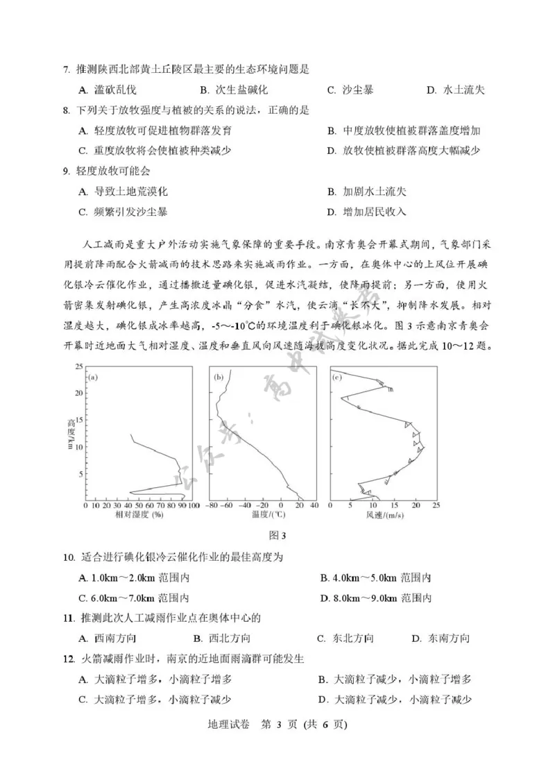 2025年硚口区高三起点质量检测地理试卷_2025年7月_250728湖北省武汉市硚口区2025-2026学年高三上学期7月起点质量检测（全科）