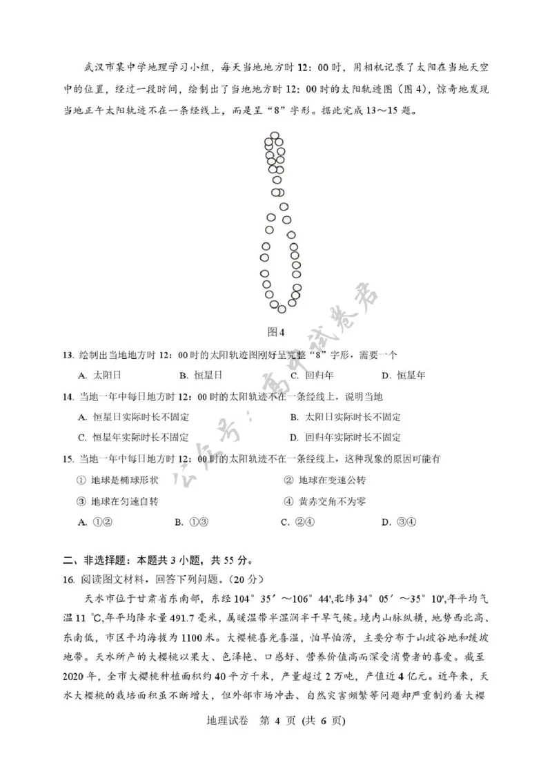 2025年硚口区高三起点质量检测地理试卷_2025年7月_250728湖北省武汉市硚口区2025-2026学年高三上学期7月起点质量检测（全科）