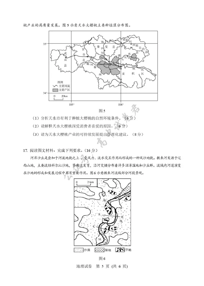2025年硚口区高三起点质量检测地理试卷_2025年7月_250728湖北省武汉市硚口区2025-2026学年高三上学期7月起点质量检测（全科）