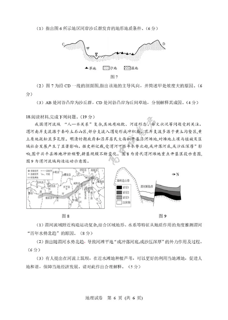 2025年硚口区高三起点质量检测地理试卷_2025年7月_250728湖北省武汉市硚口区2025-2026学年高三上学期7月起点质量检测（全科）