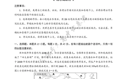 2025年硚口区高三起点质量检测地理试卷_2025年7月_250728湖北省武汉市硚口区2025-2026学年高三上学期7月起点质量检测（全科）