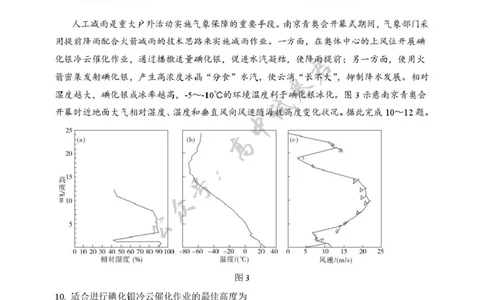 2025年硚口区高三起点质量检测地理试卷_2025年7月_250728湖北省武汉市硚口区2025-2026学年高三上学期7月起点质量检测（全科）