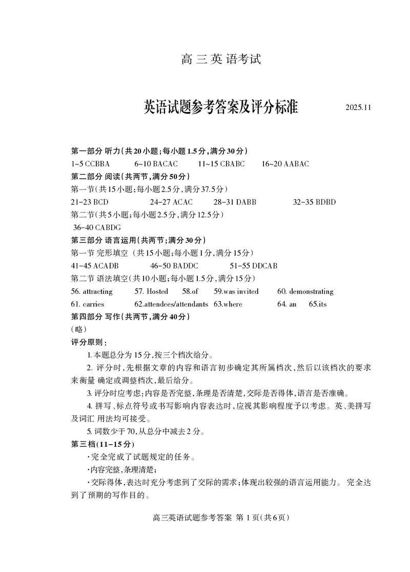 山东省泰安市2026届高三上学期期中考试英语答案_251118山东省泰安市2026届高三上学期期中考试（全科）