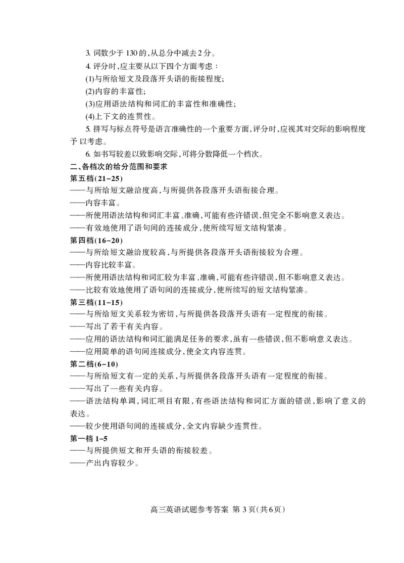 山东省泰安市2026届高三上学期期中考试英语答案_251118山东省泰安市2026届高三上学期期中考试（全科）