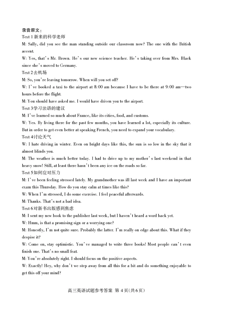 山东省泰安市2026届高三上学期期中考试英语答案_251118山东省泰安市2026届高三上学期期中考试（全科）