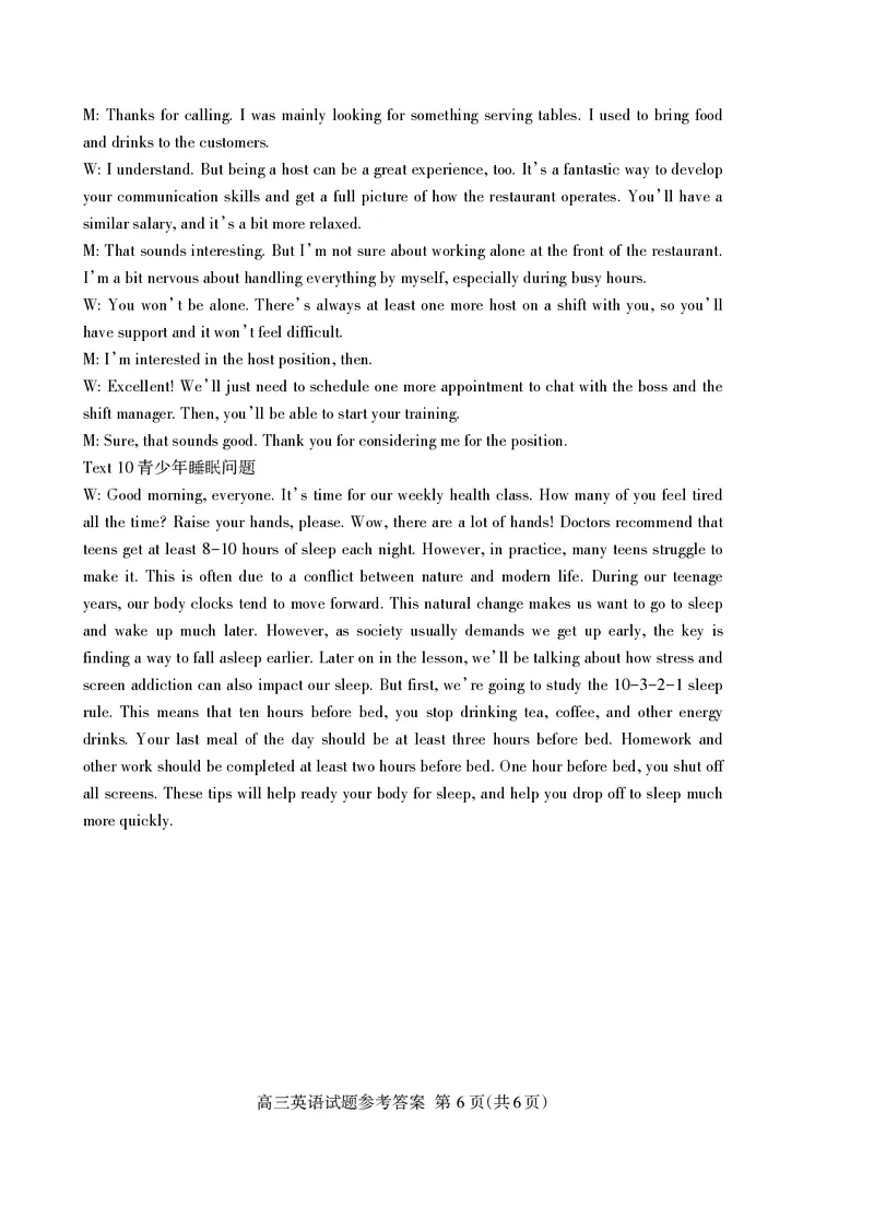 山东省泰安市2026届高三上学期期中考试英语答案_251118山东省泰安市2026届高三上学期期中考试（全科）