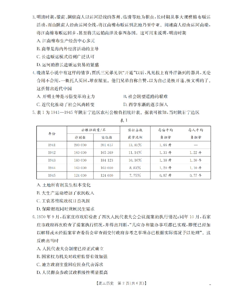 湖南省2026届高三上学期11月联考（26-87C）历史_2025年12月_251204金太阳&middot;湖南省2026届高三上学期11月联考（26-87C）（全科）