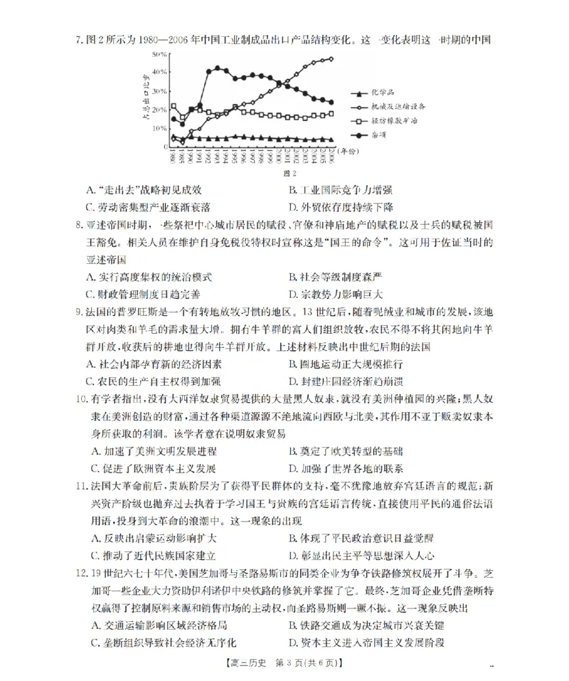 湖南省2026届高三上学期11月联考（26-87C）历史_2025年12月_251204金太阳&middot;湖南省2026届高三上学期11月联考（26-87C）（全科）