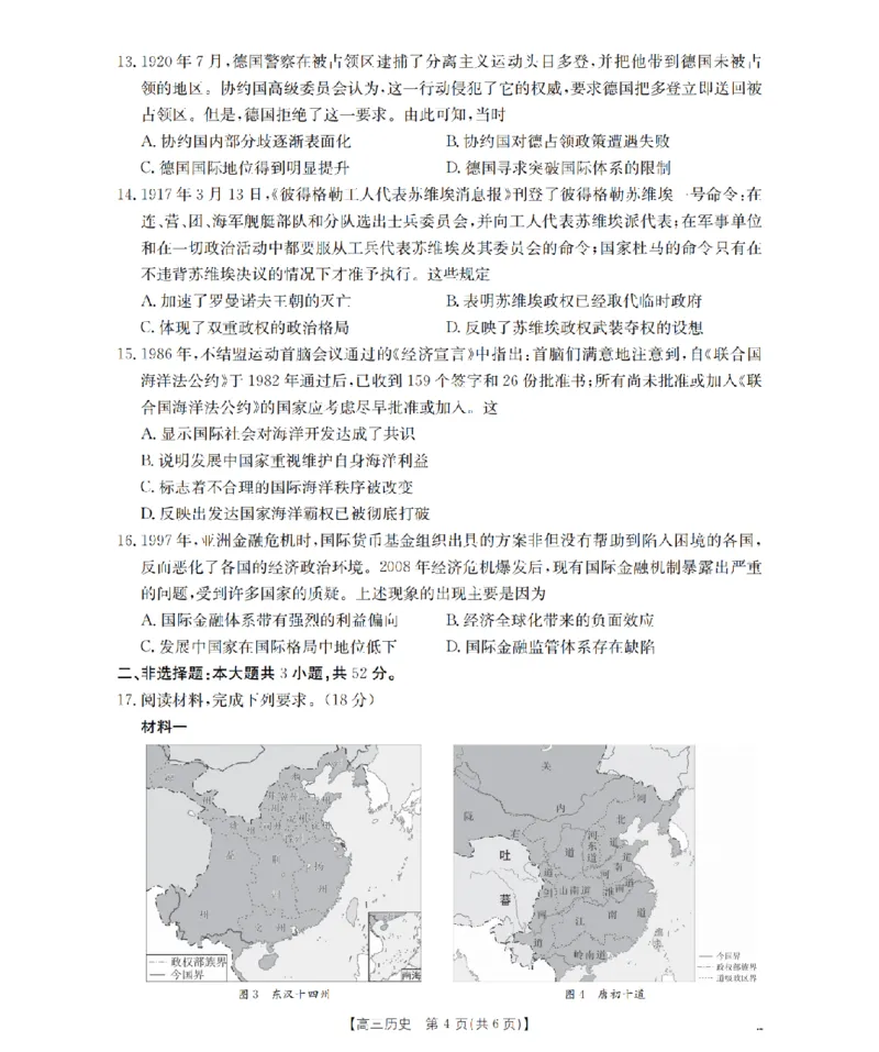 湖南省2026届高三上学期11月联考（26-87C）历史_2025年12月_251204金太阳&middot;湖南省2026届高三上学期11月联考（26-87C）（全科）