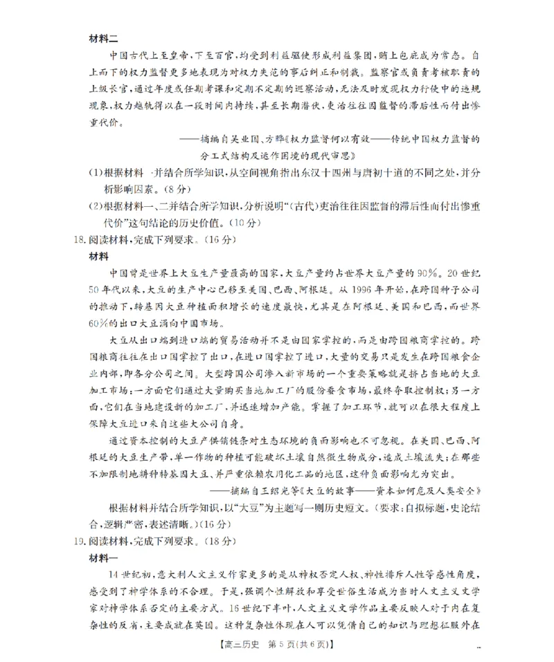 湖南省2026届高三上学期11月联考（26-87C）历史_2025年12月_251204金太阳&middot;湖南省2026届高三上学期11月联考（26-87C）（全科）