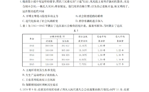 湖南省2026届高三上学期11月联考（26-87C）历史_2025年12月_251204金太阳&middot;湖南省2026届高三上学期11月联考（26-87C）（全科）