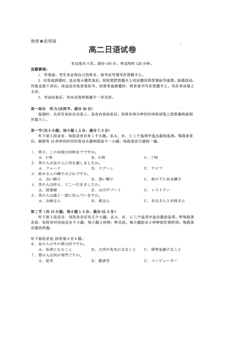 湖南省衡阳市2024-2025学年高二下学期7月期末考试日语试卷（图片版，含解析，含音频）_2025年7月_250713湖南省衡阳市2024-2025学年高二下学期7月期末考试（全科）