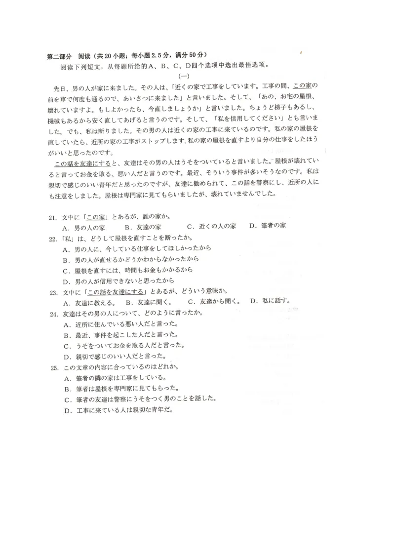 湖南省衡阳市2024-2025学年高二下学期7月期末考试日语试卷（图片版，含解析，含音频）_2025年7月_250713湖南省衡阳市2024-2025学年高二下学期7月期末考试（全科）
