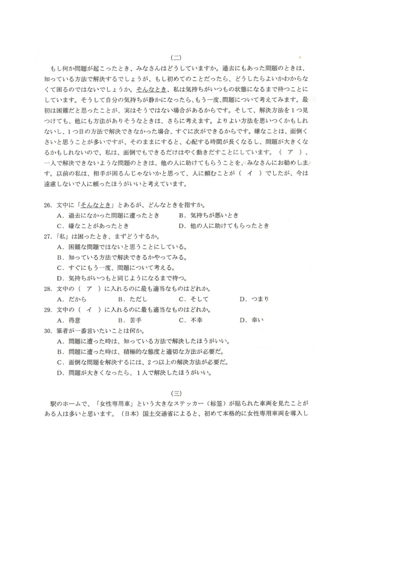 湖南省衡阳市2024-2025学年高二下学期7月期末考试日语试卷（图片版，含解析，含音频）_2025年7月_250713湖南省衡阳市2024-2025学年高二下学期7月期末考试（全科）