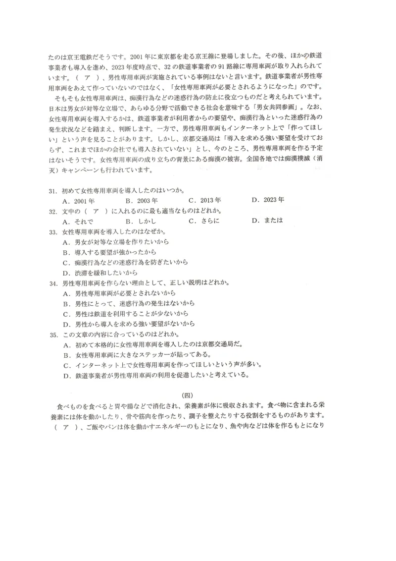 湖南省衡阳市2024-2025学年高二下学期7月期末考试日语试卷（图片版，含解析，含音频）_2025年7月_250713湖南省衡阳市2024-2025学年高二下学期7月期末考试（全科）