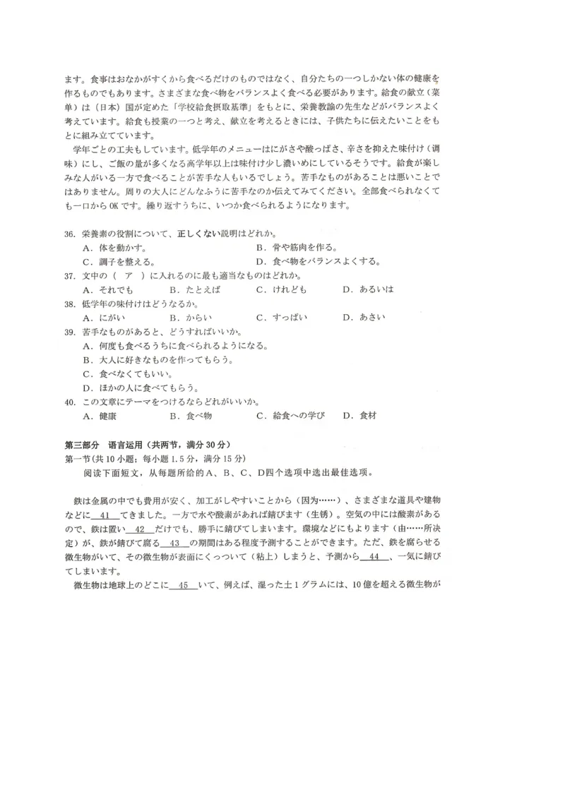 湖南省衡阳市2024-2025学年高二下学期7月期末考试日语试卷（图片版，含解析，含音频）_2025年7月_250713湖南省衡阳市2024-2025学年高二下学期7月期末考试（全科）